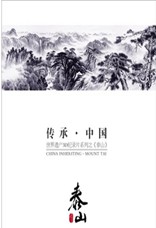 泰山:世界遗产纪录片海报