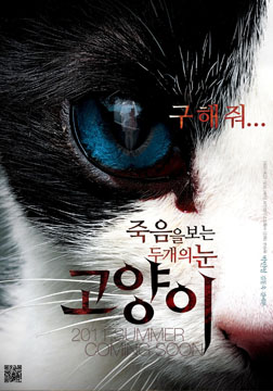 猫：看见死亡的双眼海报