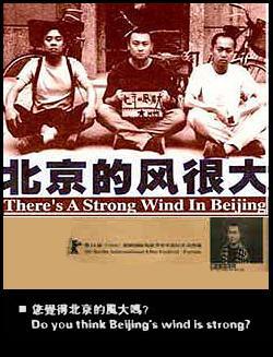 北京的风很大海报