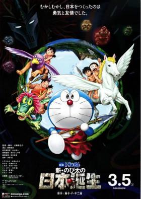 哆啦A梦2016剧场版：新大雄的日本诞生海报