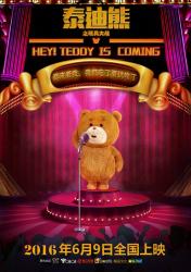 泰迪熊之玩具大战海报