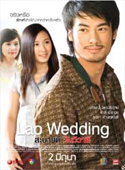 爱在老挝之你好老挝婚礼海报