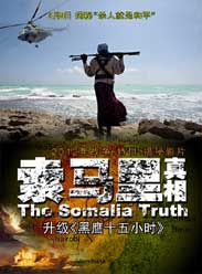 索马里真相海报