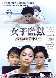 女子监狱[电影]海报