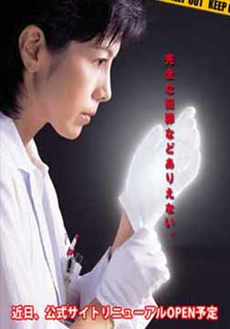 科捜研之女2008特别篇海报