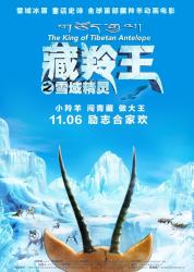 藏羚王之雪域精灵海报