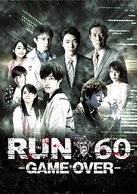 RUN60-GAME OVER海报
